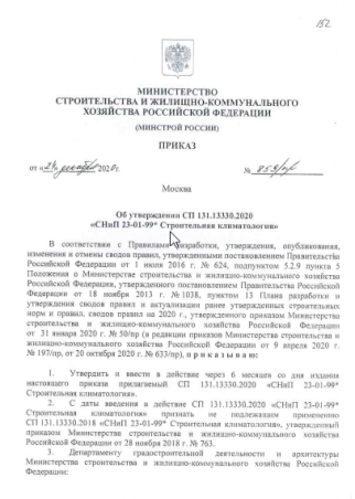 СП Строительная Климатология